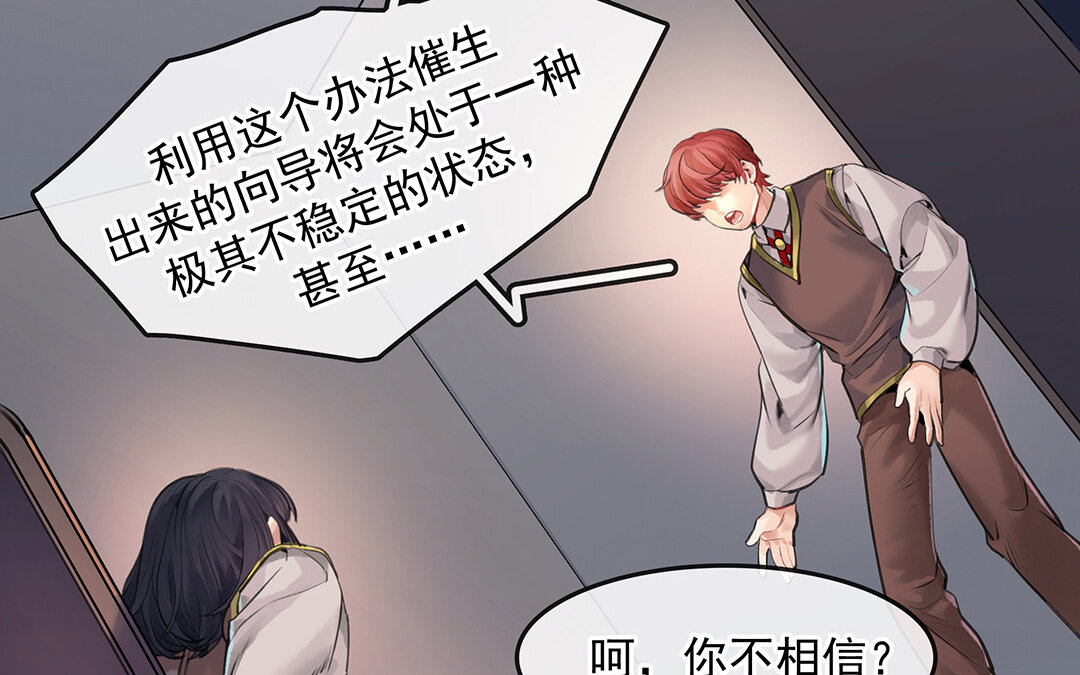 《黑夜手札》56 第49话源于嫉妒 第23页