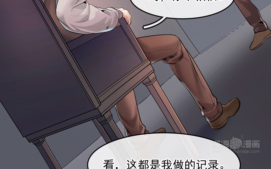 《黑夜手札》56 第49话源于嫉妒 第24页
