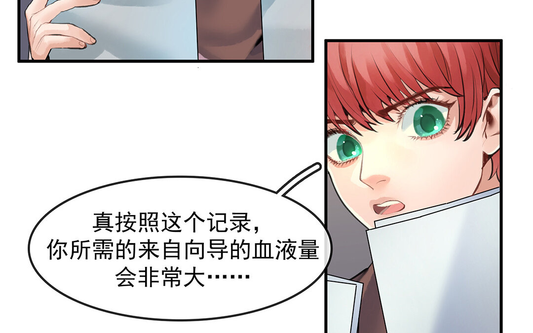 《黑夜手札》56 第49话源于嫉妒 第28页