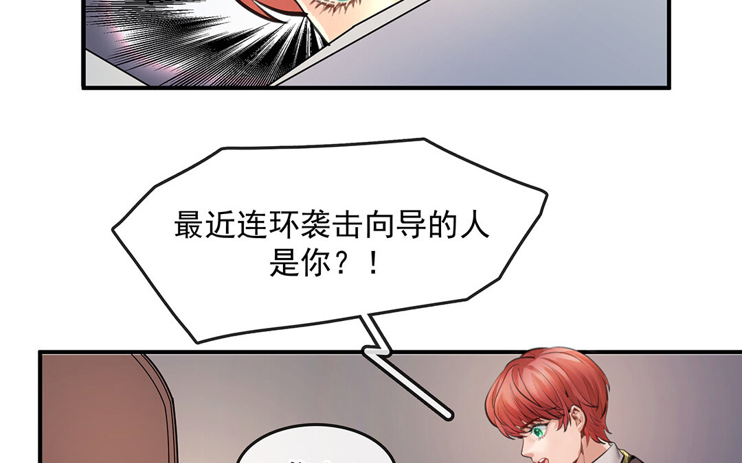 《黑夜手札》56 第49话源于嫉妒 第30页