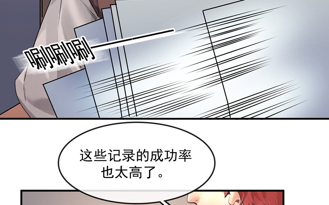 《黑夜手札》56 第49话源于嫉妒 第33页