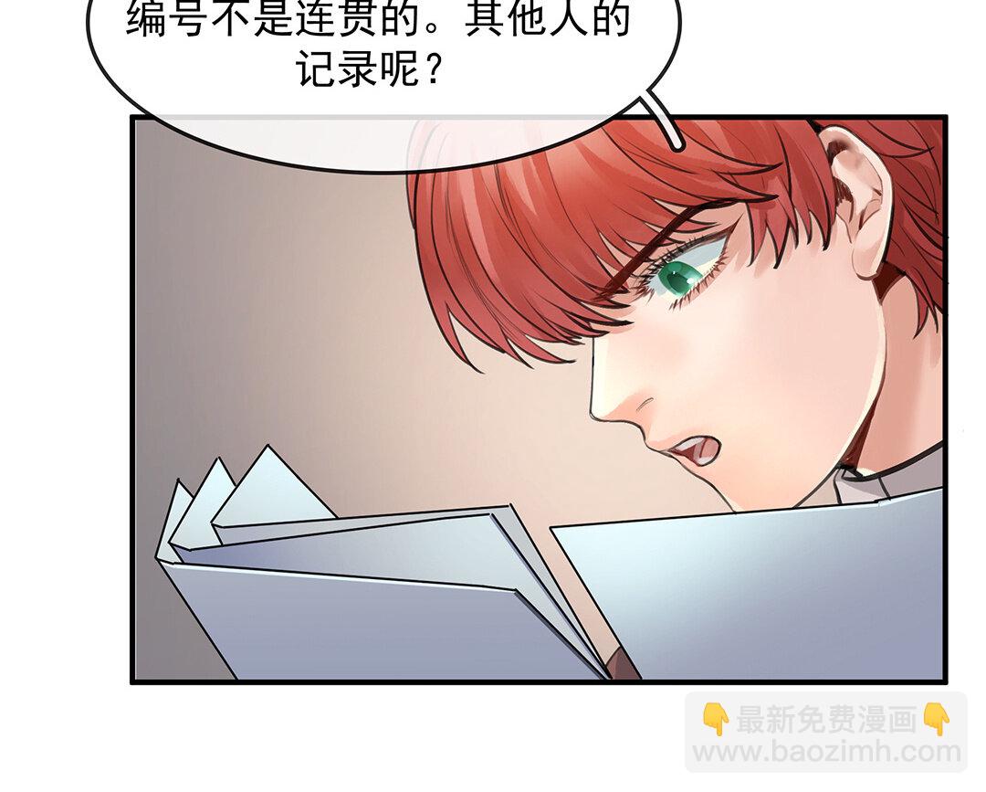 《黑夜手札》56 第49话源于嫉妒 第35页