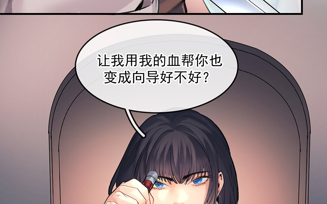 《黑夜手札》56 第49话源于嫉妒 第39页