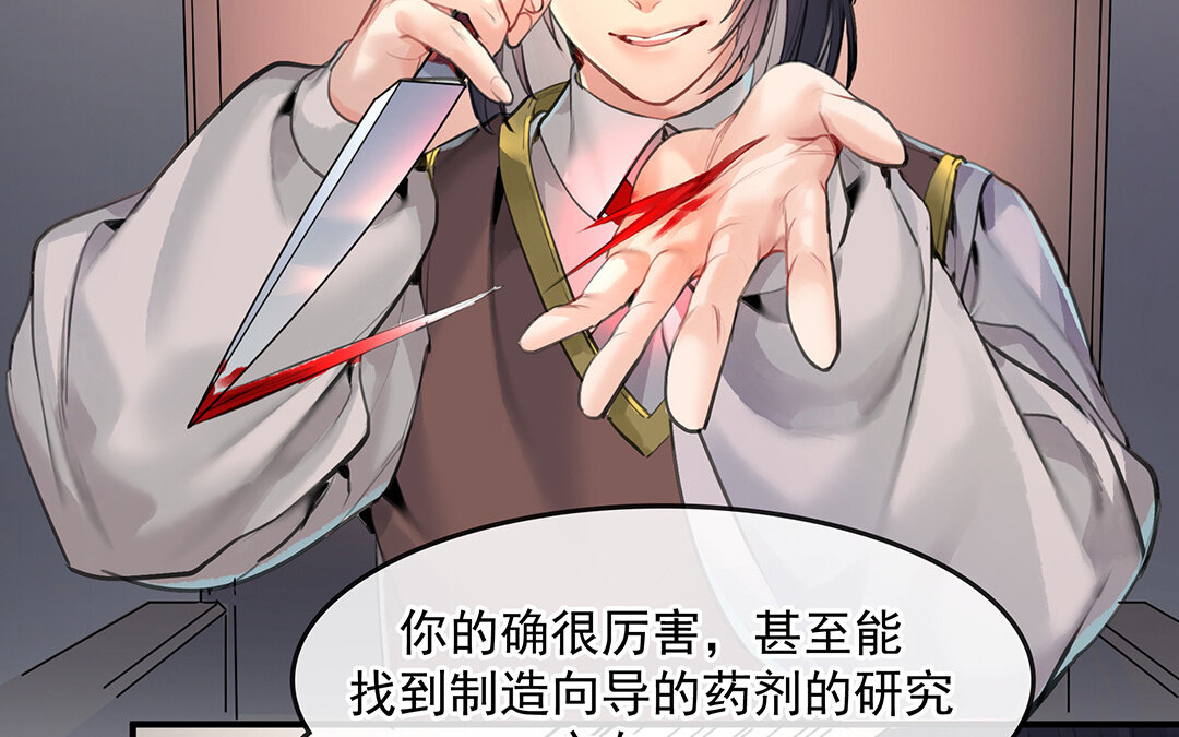 《黑夜手札》56 第49话源于嫉妒 第40页