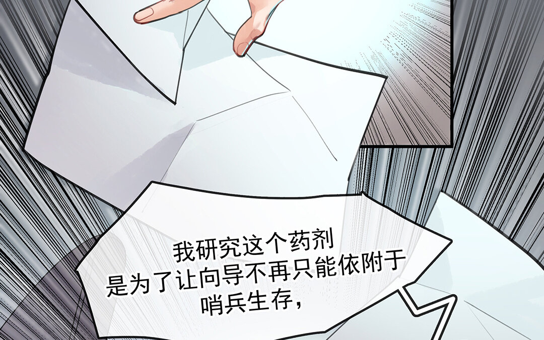 《黑夜手札》56 第49话源于嫉妒 第43页