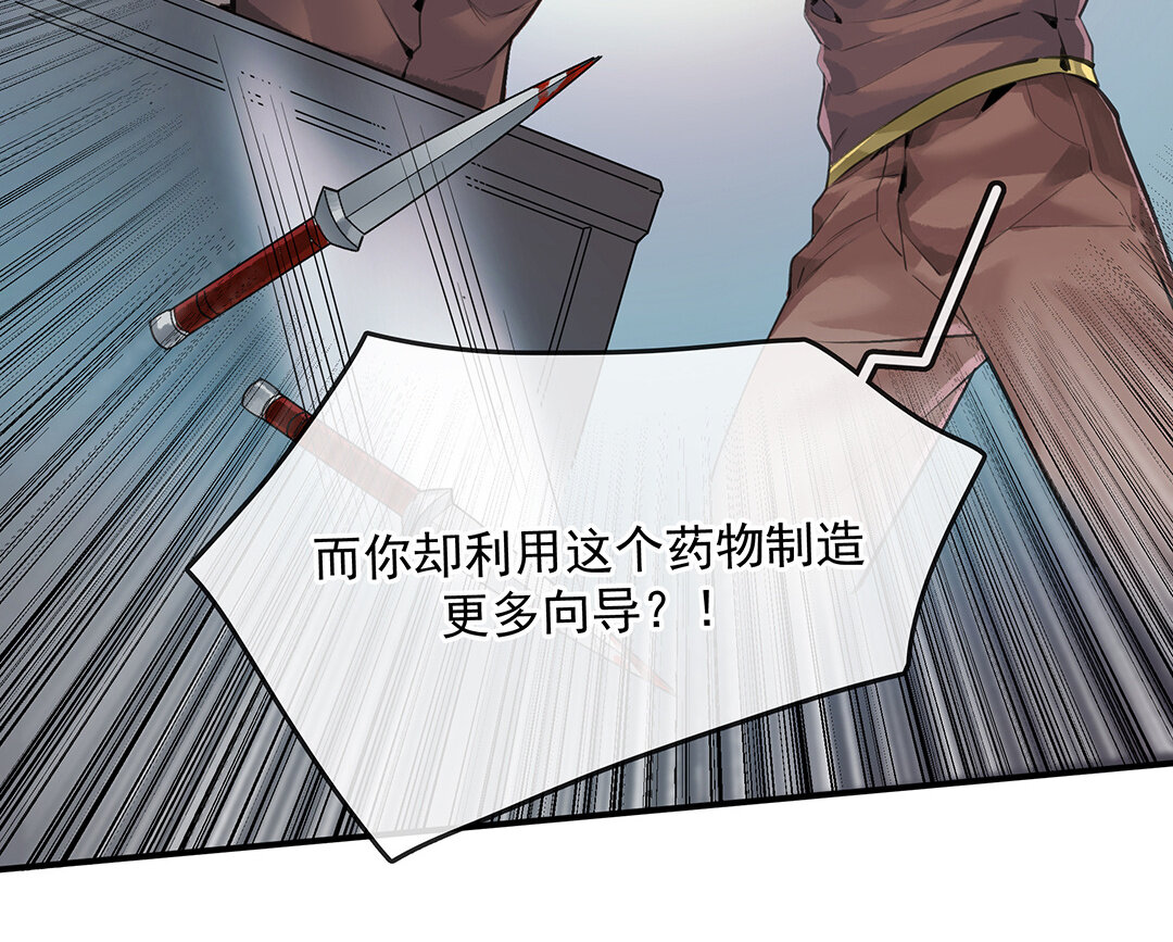 《黑夜手札》56 第49话源于嫉妒 第45页