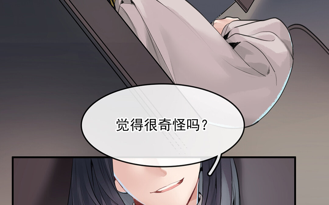 《黑夜手札》56 第49话源于嫉妒 第8页