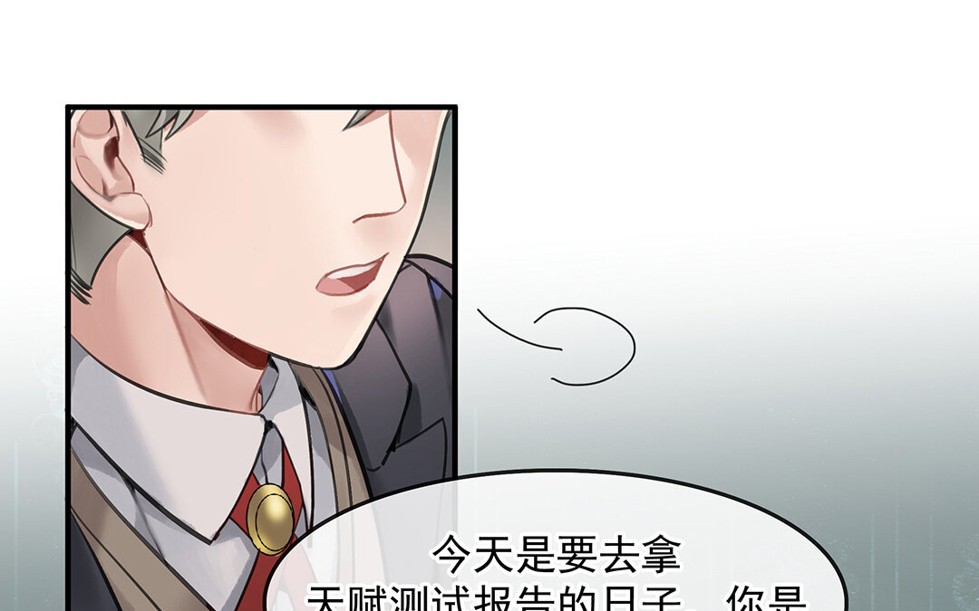 《黑夜手札》53 第46话测试结果 第28页