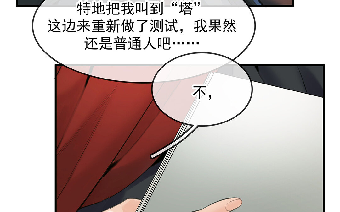 《黑夜手札》55 第48话向导兰斯 第11页