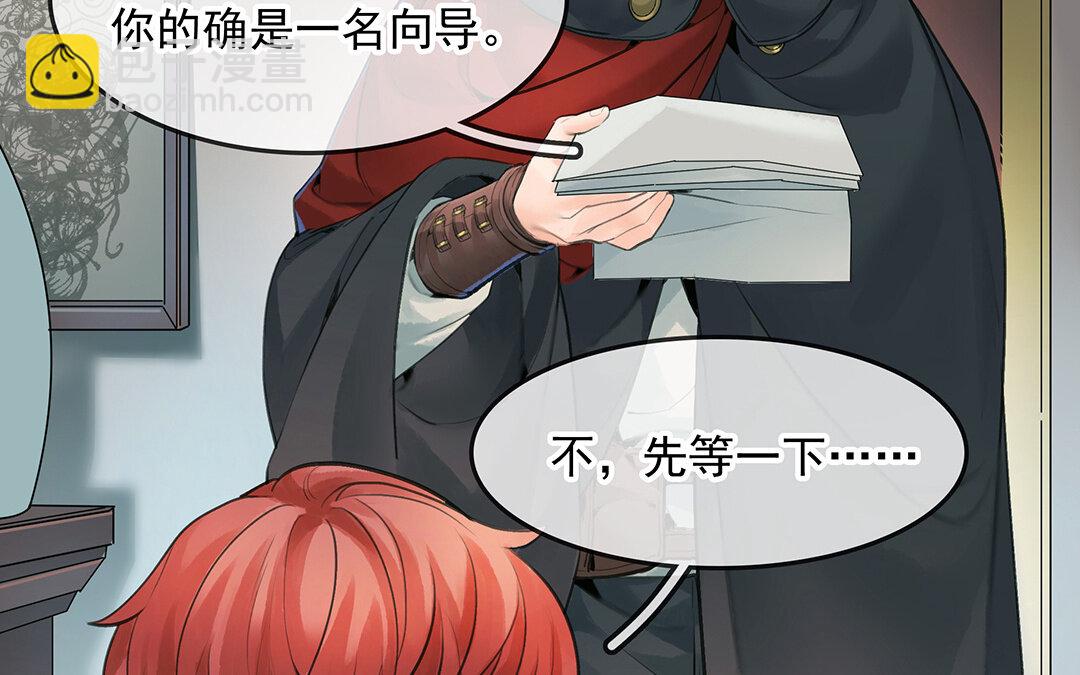 《黑夜手札》55 第48话向导兰斯 第18页