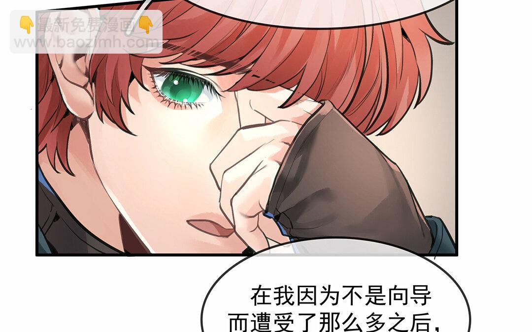 《黑夜手札》55 第48话向导兰斯 第20页