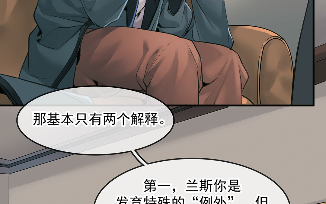 《黑夜手札》55 第48话向导兰斯 第22页