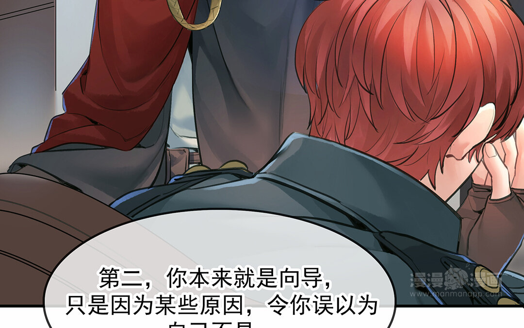 《黑夜手札》55 第48话向导兰斯 第24页