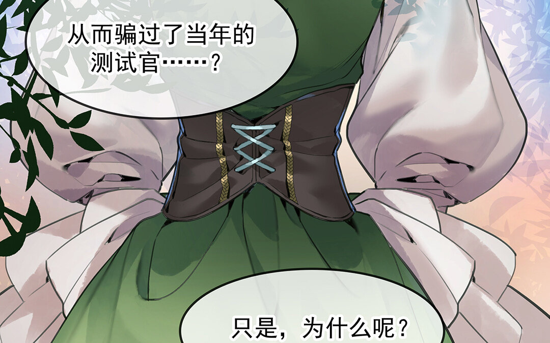 《黑夜手札》55 第48话向导兰斯 第29页