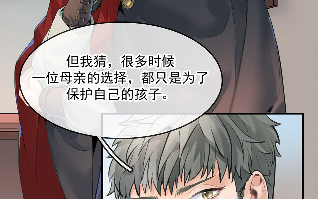 《黑夜手札》55 第48话向导兰斯 第32页