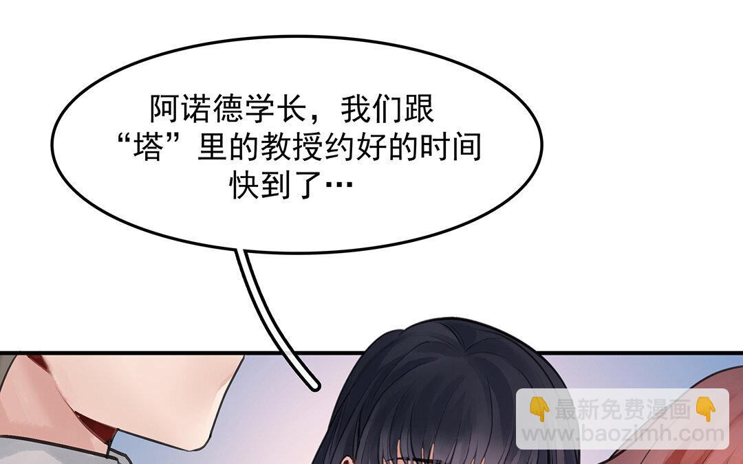 《黑夜手札》54 第47话被篡改的记忆 第35页