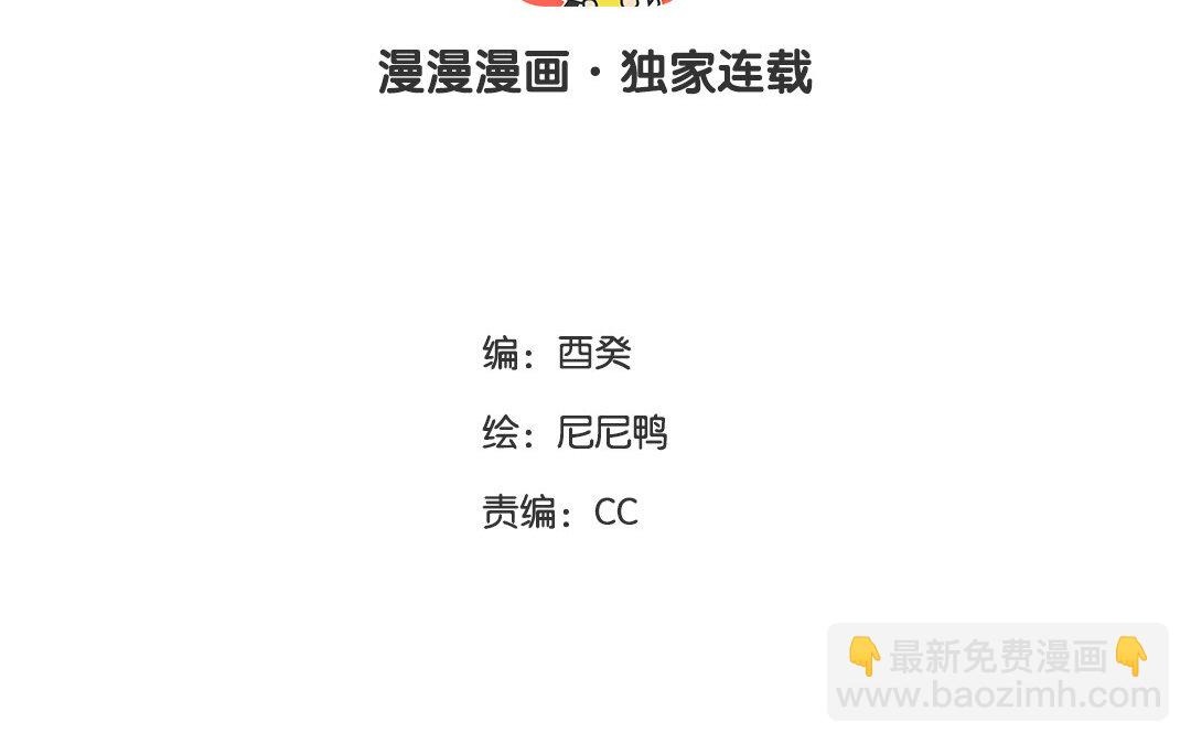 《黑夜手札》54 第47话被篡改的记忆 第3页