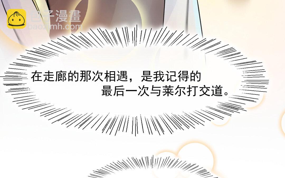 《黑夜手札》54 第47话被篡改的记忆 第43页