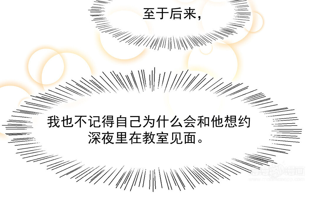《黑夜手札》54 第47话被篡改的记忆 第44页