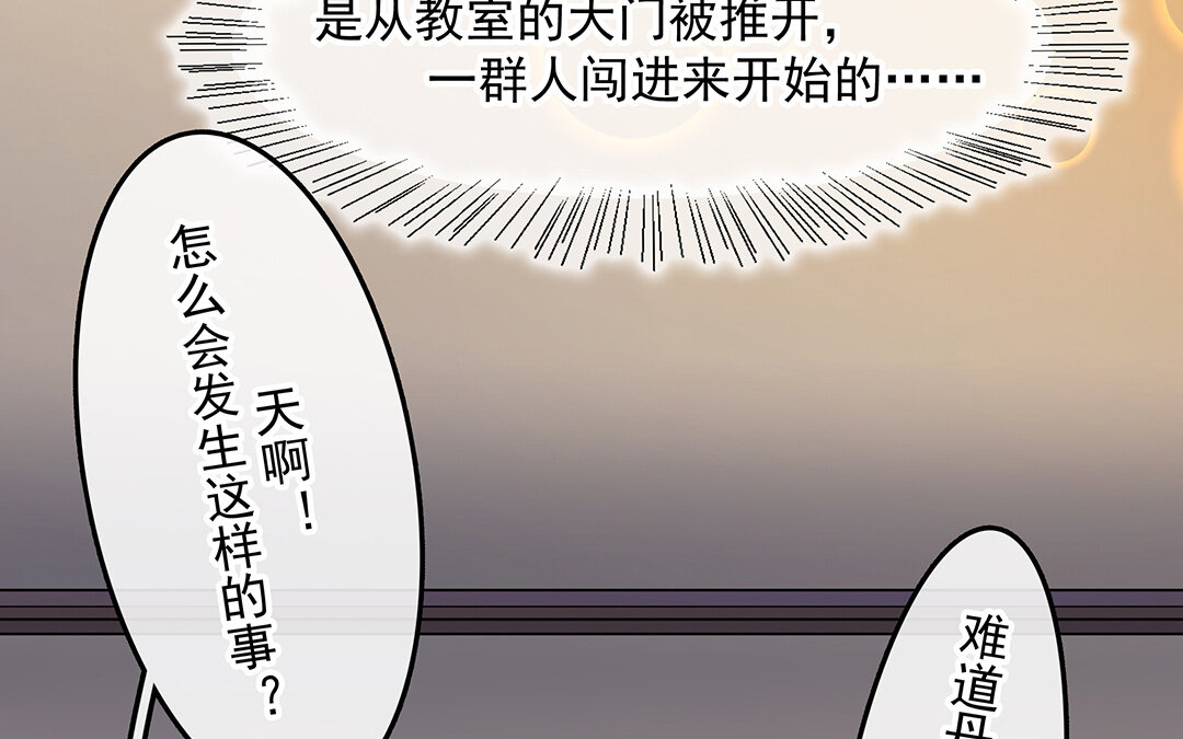 《黑夜手札》54 第47话被篡改的记忆 第46页