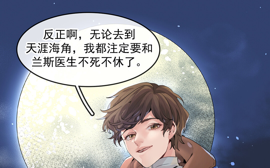 《黑夜手札》58 第50话（下）重新出发 第25页
