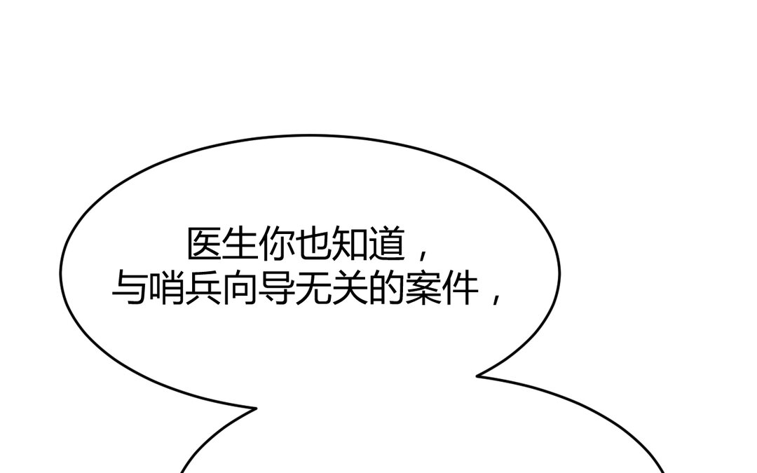 《黑夜手札》62 第54话 鼓舞 第29页