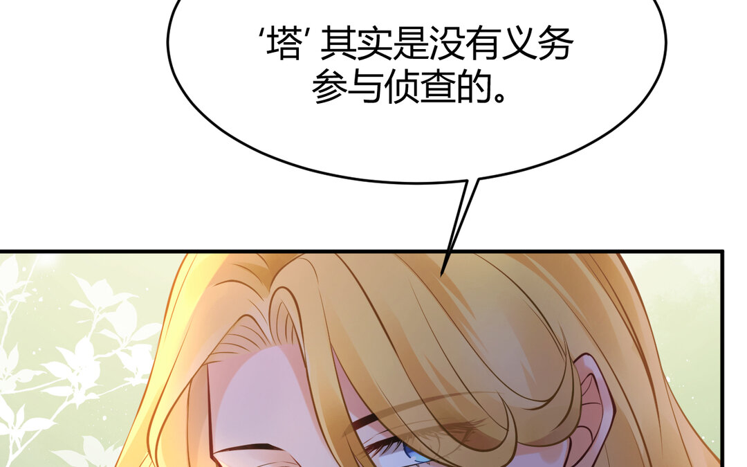 《黑夜手札》62 第54话 鼓舞 第30页