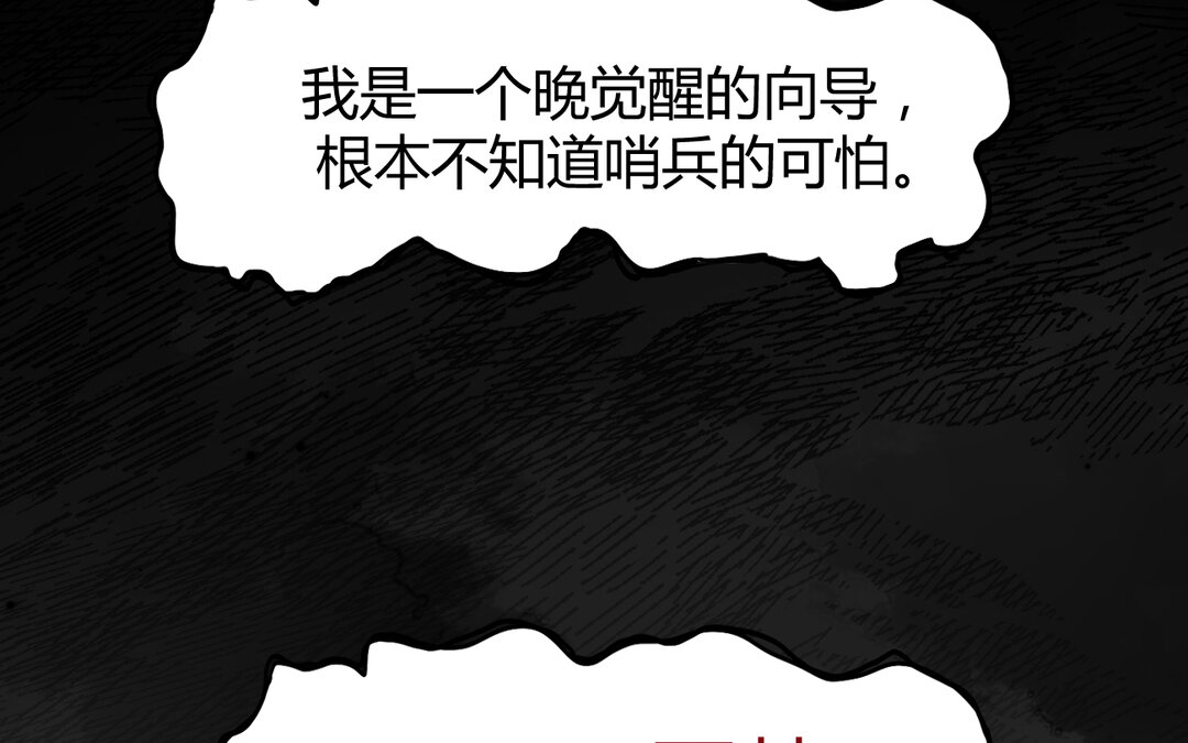 《黑夜手札》64 第56话 又出现了 第37页