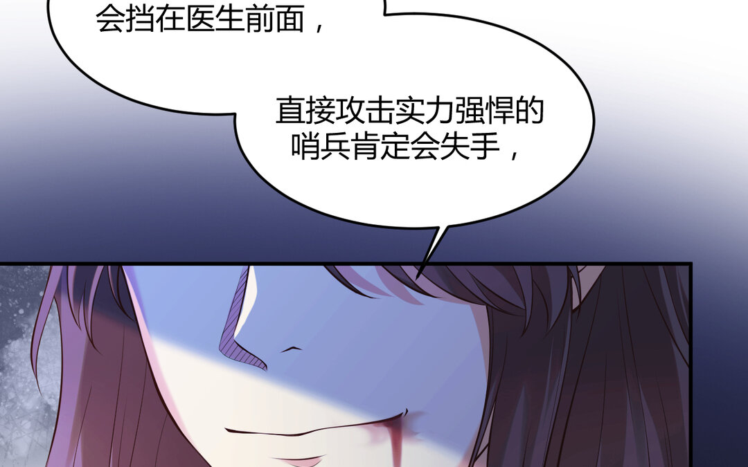 《黑夜手札》66 第58话 信任 第31页