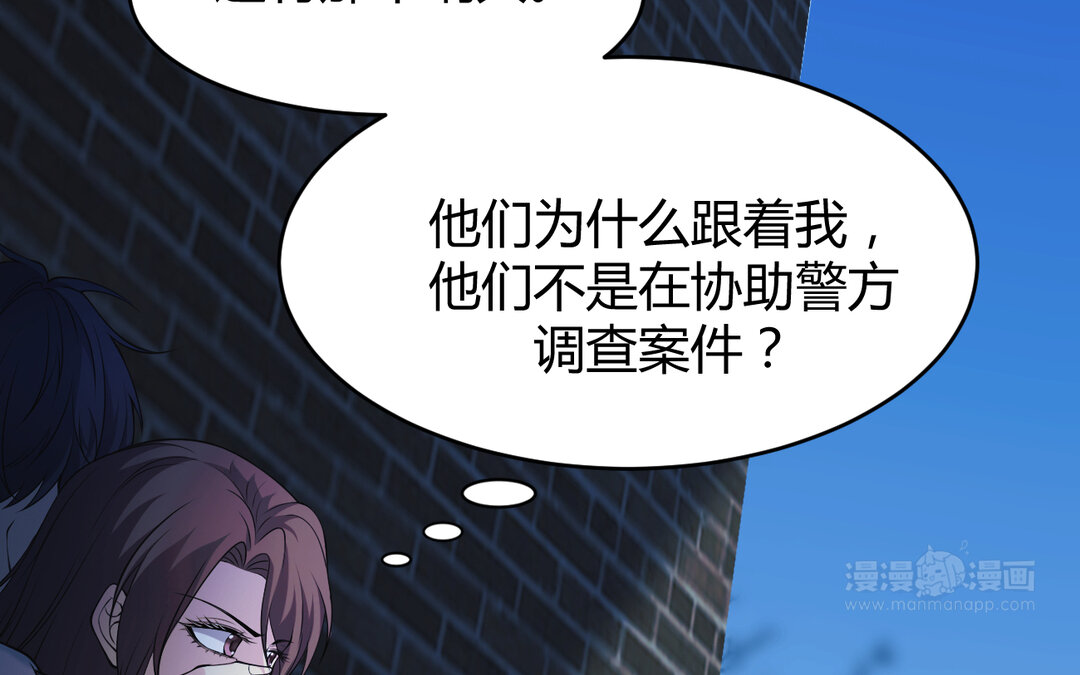 《黑夜手札》65 第57话 窃听 第14页