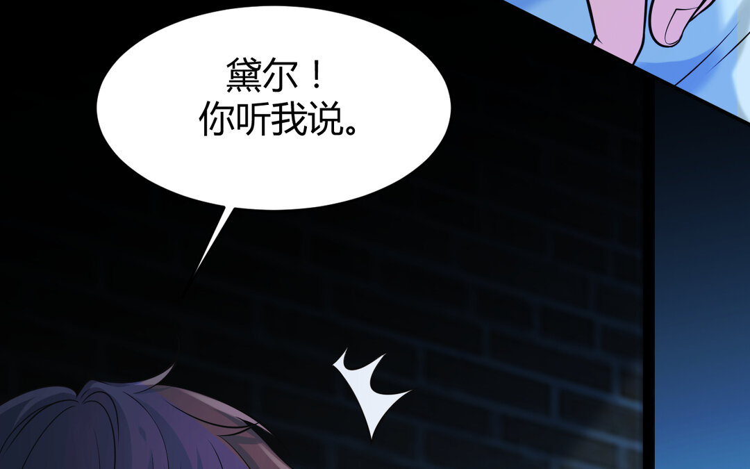 《黑夜手札》65 第57话 窃听 第21页