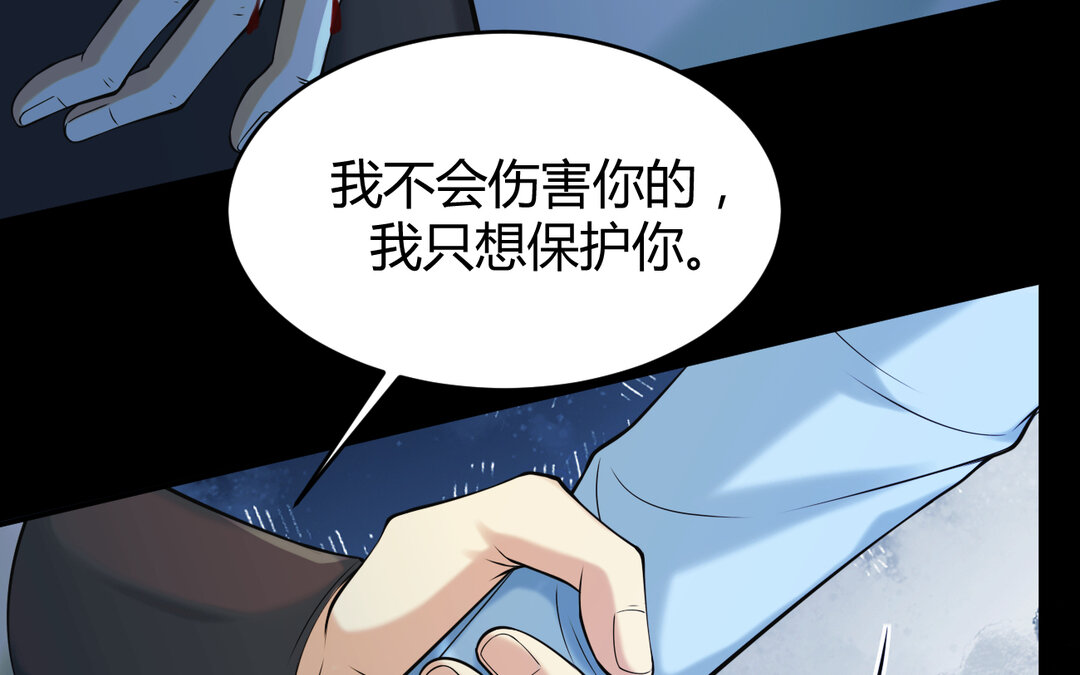 《黑夜手札》65 第57话 窃听 第26页