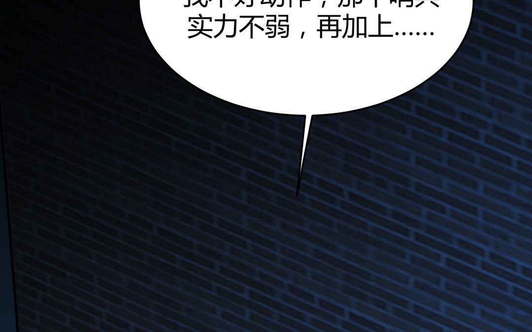 《黑夜手札》65 第57话 窃听 第35页