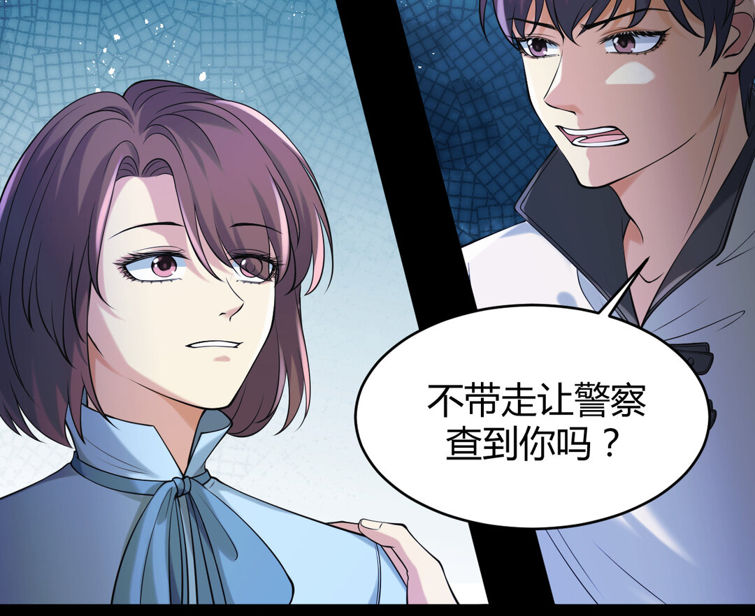 《黑夜手札》65 第57话 窃听 第40页