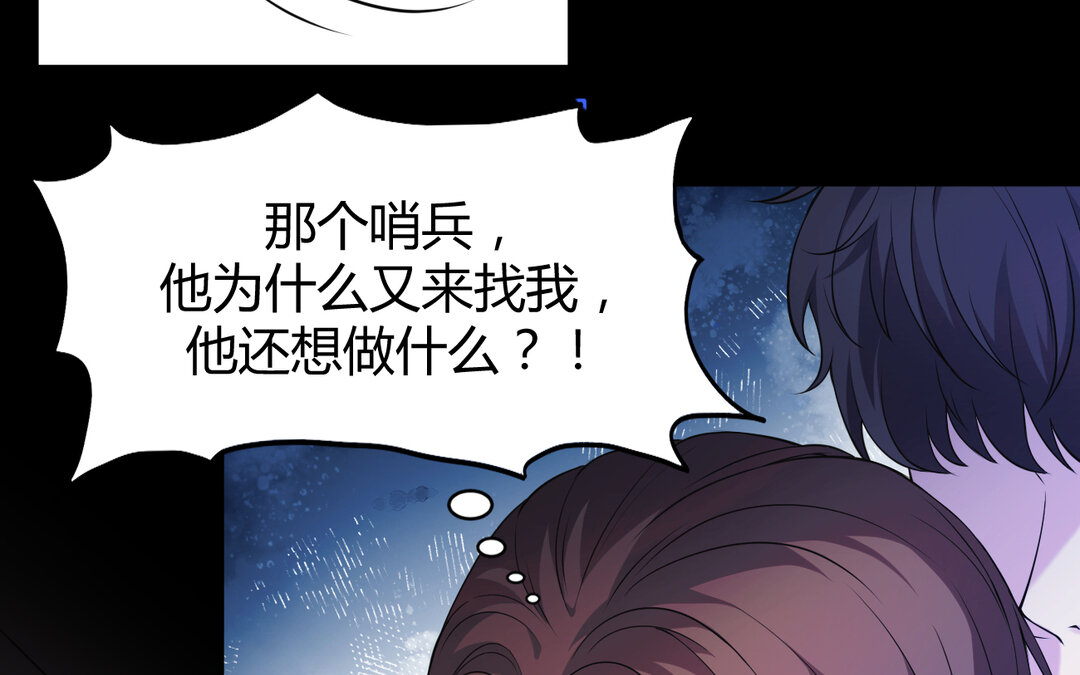 《黑夜手札》65 第57话 窃听 第7页