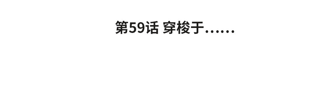 《黑夜手札》67 第59话 穿梭于 第4页