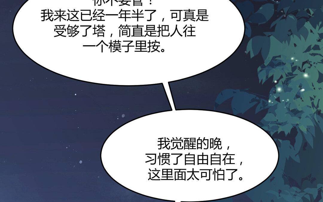 《黑夜手札》71 第63话 她变了 第42页