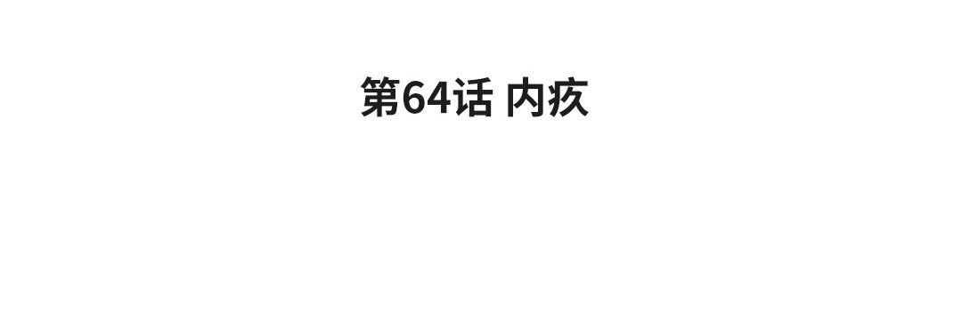 《黑夜手札》72 第64话 内疚 第4页