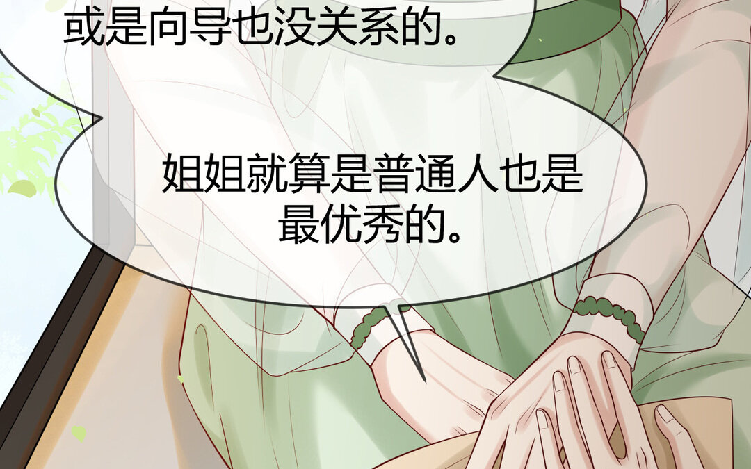 《黑夜手札》73 第65话 我的心意 第33页