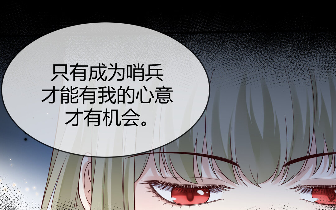 《黑夜手札》73 第65话 我的心意 第38页
