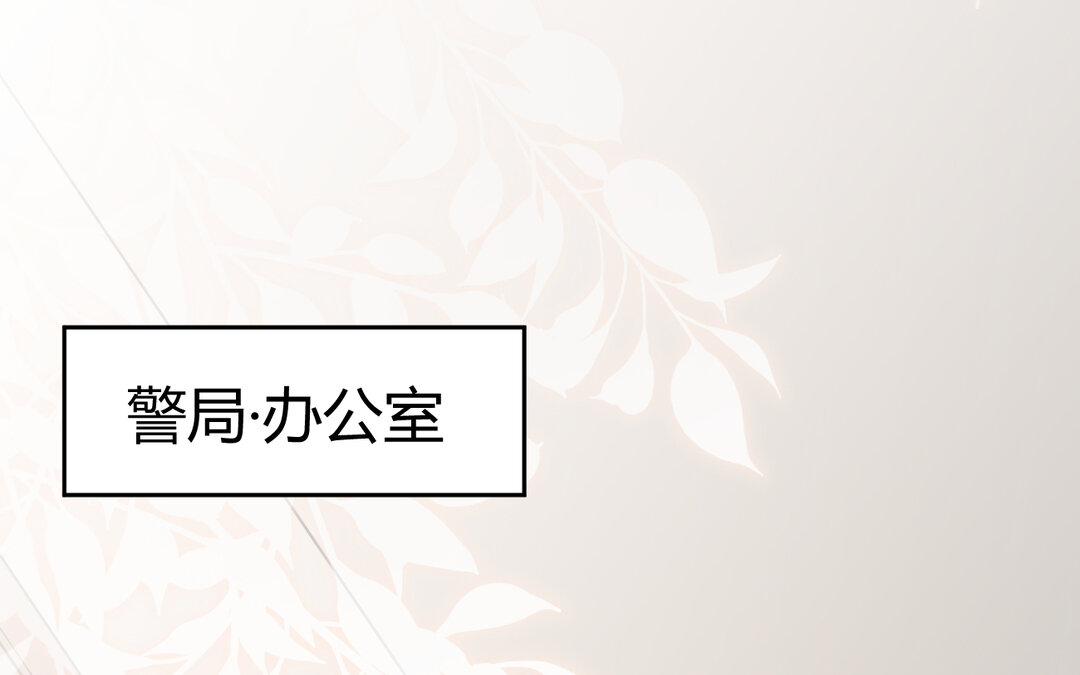 《黑夜手札》74 第66话来迟一步 第1页
