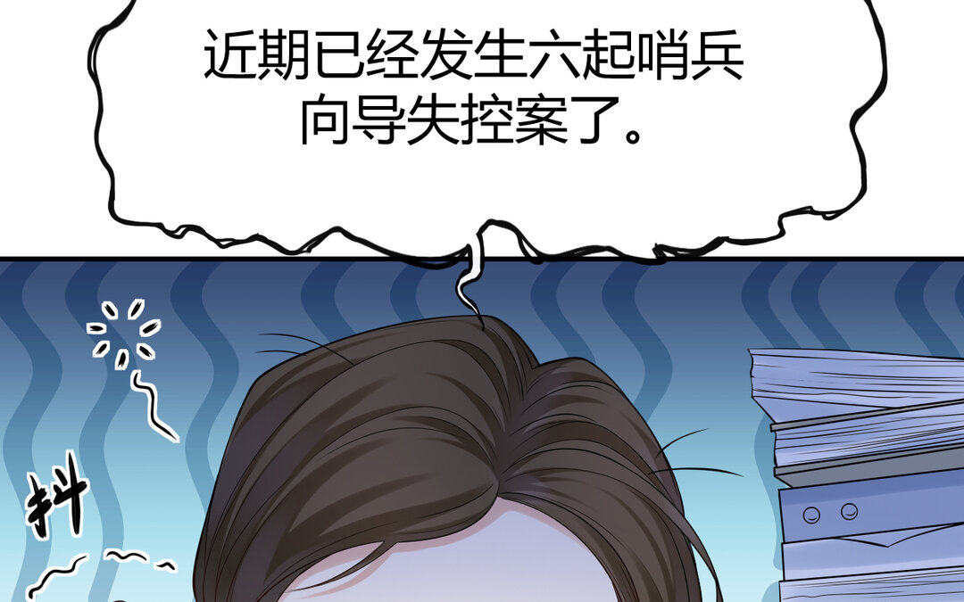 《黑夜手札》74 第66话来迟一步 第8页