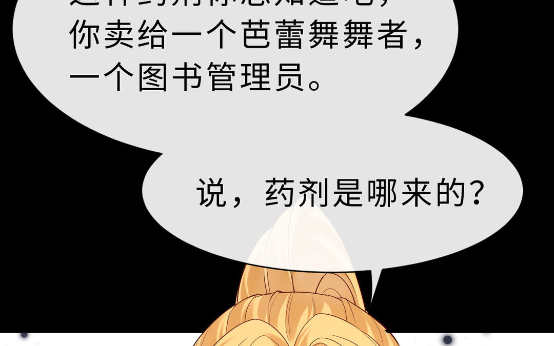 《黑夜手札》75 第67话 线索浮现 第33页