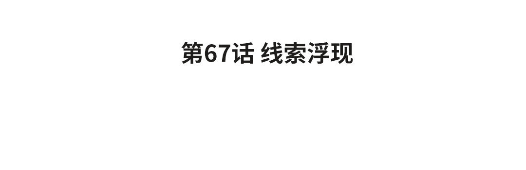 《黑夜手札》75 第67话 线索浮现 第4页