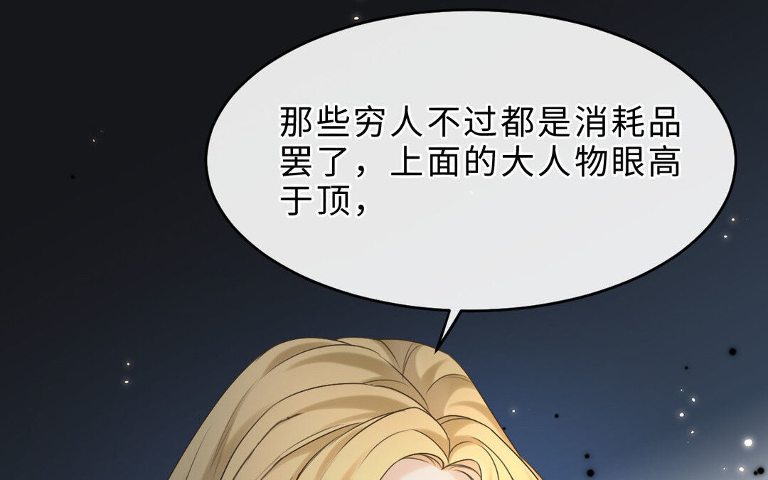 《黑夜手札》80 第72话 药剂实验 第36页