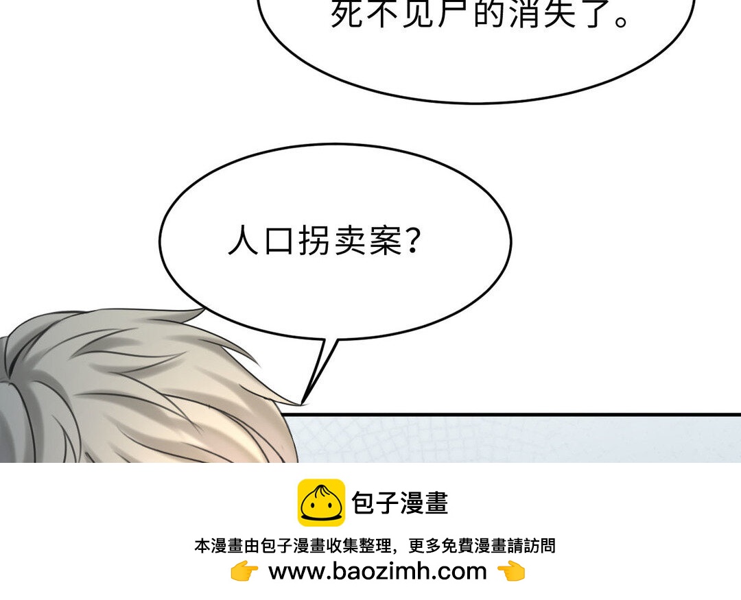 《黑夜手札》80 第72话 药剂实验 第50页