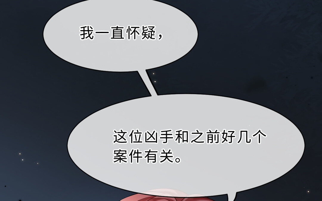 《黑夜手札》77 第69话 发现线索 第42页