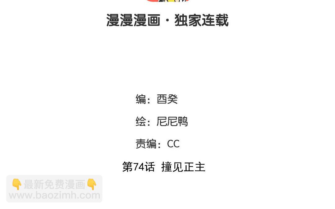 《黑夜手札》82 第74话 撞见正主 第3页