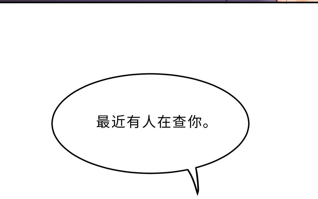 《黑夜手札》83 第75话 暗流涌动 第12页