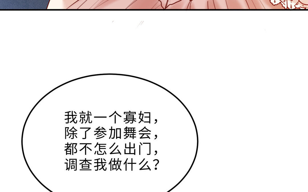 《黑夜手札》83 第75话 暗流涌动 第18页